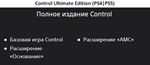 Control Ultimate Edition PS4|PS5 Аренда от 10 дней