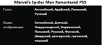 Marvel’s Spider Man Remastered PS5 П2 Аренда от 7 дней