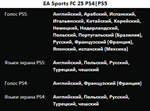 EA Sports FC 25 - PS4|PS5 П3 Аренда от 15 дней