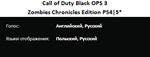 Call of Duty Ghost+Black OPS 3 PS4|PS5 Аренда от 10 дн.