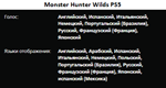 Monster Hunter Wilds PS5 П1 - ОФФЛАЙН