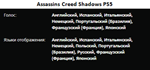 Assassins Creed Shadows + DLC PS5 П3 Аренда от 15 дней