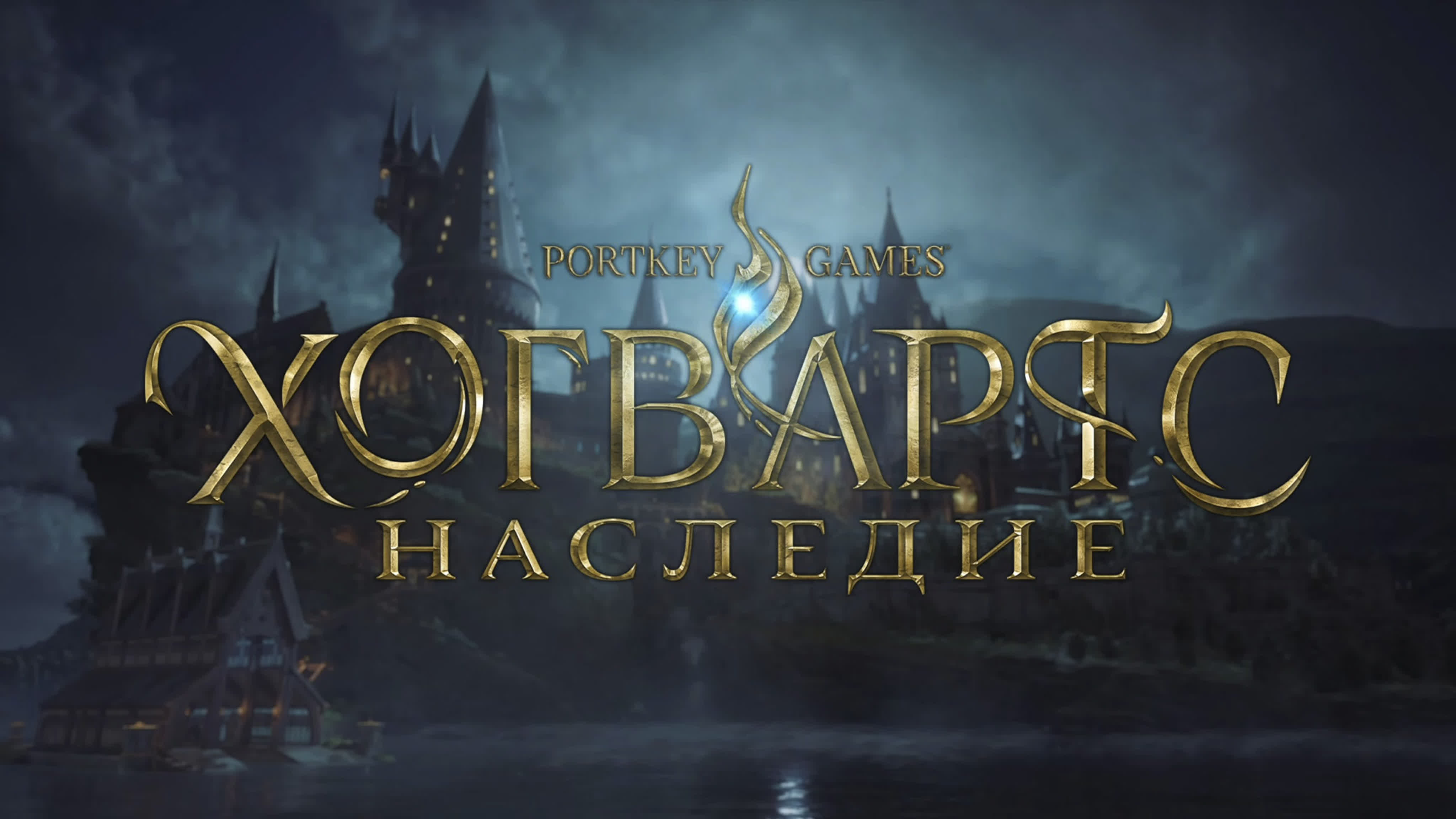 Hogwarts ps4 купить. Игра Hogwarts Legacy. Hogwarts Legacy 2023. Harry Potter: Hogwarts Legacy (наследие Хогвартса. Hogwarts Legacy игра Постер.