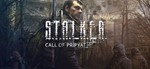 S.T.A.L.K.E.R.: Call of Prypiat PS4/5🔥ТУРЦИЯ✅
