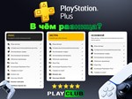1 месяц 🟦 PlayStation Plus Extra Экстра (Турция)