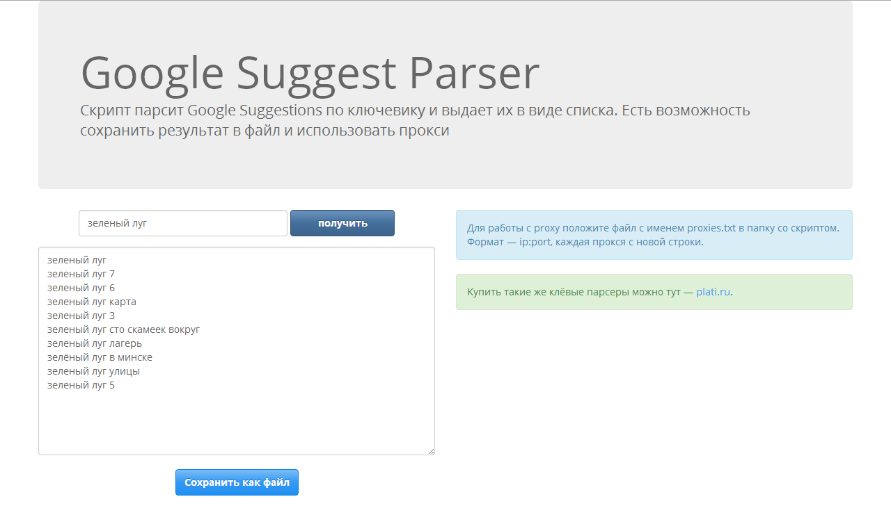 Парсер поисковых подсказок Google (Suggest)  (PHP)