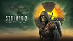 S.T.A.L.K.E.R. 2: Heart of Chornobyl*+450ИГР (ОНЛАЙН)