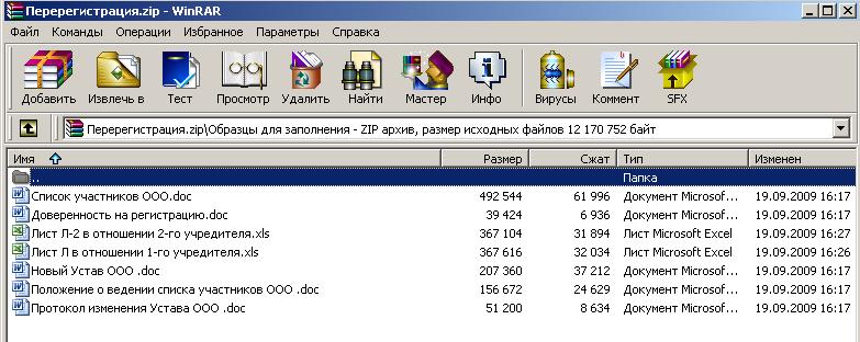 Учредительные документы для перерегистрации ООО в 2009