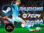 🔥🔥EA SPORTS FC 24 ⚡ОНЛАЙН ✅НОВЫЙ ВЕЧНЫЙ АККАУНТ! ✅ - irongamers.ru