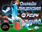 🔥🔥EA SPORTS FC 24 ⚡ОНЛАЙН ✅НОВЫЙ ВЕЧНЫЙ АККАУНТ! ✅ - irongamers.ru