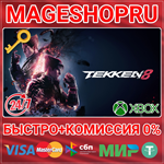 **TEKKEN 8*XBOX SERIES X|S КЛЮЧ**