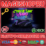 **CYBER TANK NANO XBOX SERIES X|S КЛЮЧ