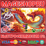 **SUPER XYX XBOX ONE/X|S КЛЮЧ