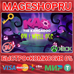 **KAO THE KANGAROO OH! WELL DLC XBOX ONE/X|S КЛЮЧ