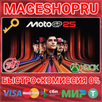 **MOTOGP 25 - XBOX SERIES X|S КЛЮЧ