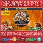 **BIG BUCK HUNTER: ULTIMATE TROPHY - DELUXE XBOX КЛЮЧ