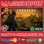 **TUNGUSKA: THE VISITATION - COMPLETE XBOX КЛЮЧ