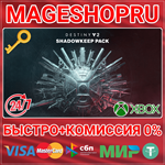 **DESTINY 2: SHADOWKEEP PACK XBOX ONE/X|S КЛЮЧ