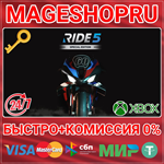**RIDE 5 - SPECIAL EDITION XBOX SERIES X|S КЛЮЧ