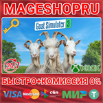 **GOAT SIMULATOR 3 XBOX SERIES X|S КЛЮЧ