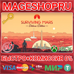 **SURVIVING MARS DIGITAL DELUXE EDITION XBOX КЛЮЧ
