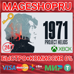 **1971 PROJECT HELIOS XBOX ONE/X|S КЛЮЧ