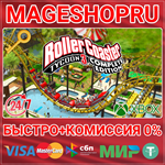 **ROLLERCOASTER TYCOON 3 COMPLETE XBOX ONE/X|S КЛЮЧ