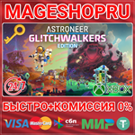 *ASTRONEER: GLITCHWALKERS EDITION XBOX ONE/X|S+ПК КЛЮЧ