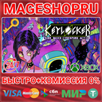 **KEYLOCKER XBOX SERIES X|S КЛЮЧ