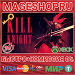 **KILL KNIGHT XBOX ONE/X|S КЛЮЧ