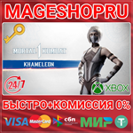 **MK1: KHAMELEON DLC XBOX SERIES X|S КЛЮЧ