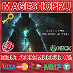 **DESTINY 2: КРАЙ СУДЬБЫ XBOX ONE/X|S КЛЮЧ
