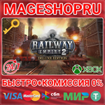 **RAILWAY EMPIRE 2 - DIGITAL DELUXE XBOX ONE/X|S КЛЮЧ