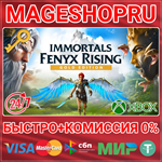 **IMMORTALS FENYX RISING GOLD XBOX ONE/X|S КЛЮЧ