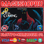 **HE IS COMING (GAME PREVIEW) ПК MICROSOFT КЛЮЧ