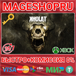 **KHOLAT XBOX ONE/X|S КЛЮЧ