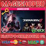 **TEKKEN 8 ADVANCED EDITION XBOX SERIES X|S КЛЮЧ