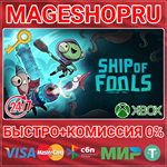 **SHIP OF FOOLS XBOX SERIES X|S КЛЮЧ