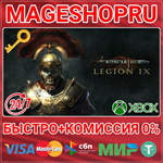 **KING ARTHUR: LEGION IX XBOX SERIES X|S КЛЮЧ