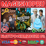 **WEEDCRAFT INC + MOONSHINE +CHEMISTRY TYCOO XBOX КЛЮЧ