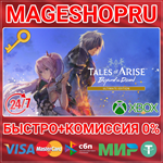 **TALES OF ARISE - BEYOND THE DAWN ULTIMATE XBOX КЛЮЧ