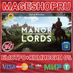 **MANOR LORDS (GAME PREVIEW) ПК MICROSOFT КЛЮЧ