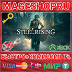 **STEELRISING - STANDARD EDITION XBOX SERIES X|S КЛЮЧ
