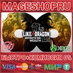 **LIKE A DRAGON: INFINITE WEALTH XBOX ONE/X|S+ПК КЛЮЧ