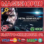 **METAL GEAR SOLID V: GROUND ZEROES XBOX ONE/X|S КЛЮЧ