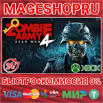 **ZOMBIE ARMY 4: DEAD WAR XBOX ONE/X|S+ПК КЛЮЧ