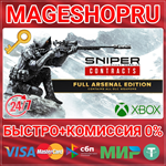 *SNIPER GHOST WARRIOR CONTRACTS FULL ARSENAL XBOX КЛЮЧ
