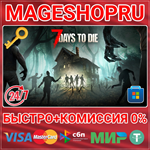 **7 DAYS TO DIE (GAME PREVIEW) ПК MICROSOFT КЛЮЧ