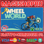 **WHEEL WORLD XBOX SERIES X|S+ПК КЛЮЧ