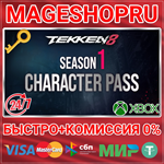 **TEKKEN 8 - SEASON 1 CHARACTER PASS DLC XBOX КЛЮЧ